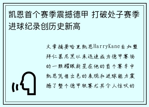 凯恩首个赛季震撼德甲 打破处子赛季进球纪录创历史新高 凯恩首个赛季震撼德甲 打破处子赛季进球纪录创历史新高