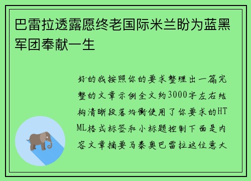 巴雷拉透露愿终老国际米兰盼为蓝黑军团奉献一生