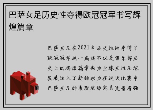 巴萨女足历史性夺得欧冠冠军书写辉煌篇章