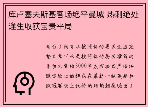库卢塞夫斯基客场绝平曼城 热刺绝处逢生收获宝贵平局
