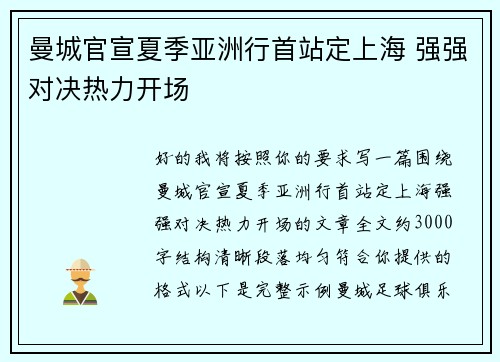 曼城官宣夏季亚洲行首站定上海 强强对决热力开场