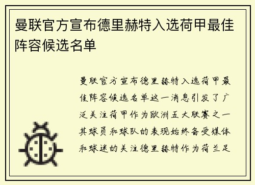 曼联官方宣布德里赫特入选荷甲最佳阵容候选名单