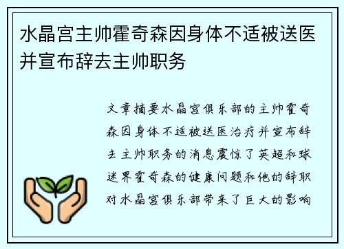 水晶宫主帅霍奇森因身体不适被送医并宣布辞去主帅职务 水晶宫主帅霍奇森因身体不适被送医并宣布辞去主帅职务
