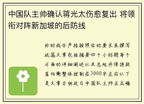 中国队主帅确认蒋光太伤愈复出 将领衔对阵新加坡的后防线