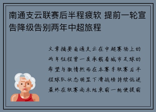 南通支云联赛后半程疲软 提前一轮宣告降级告别两年中超旅程