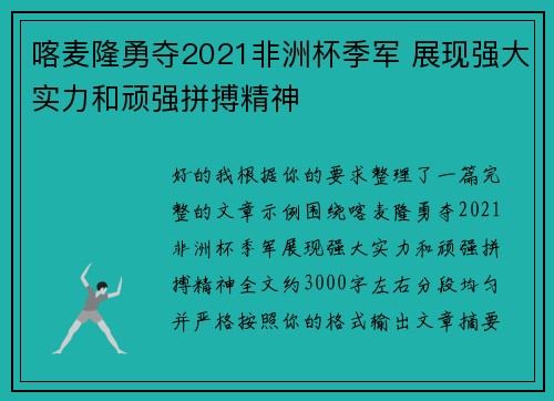 喀麦隆勇夺2021非洲杯季军 展现强大实力和顽强拼搏精神