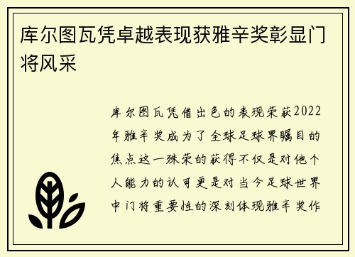 库尔图瓦凭卓越表现获雅辛奖彰显门将风采